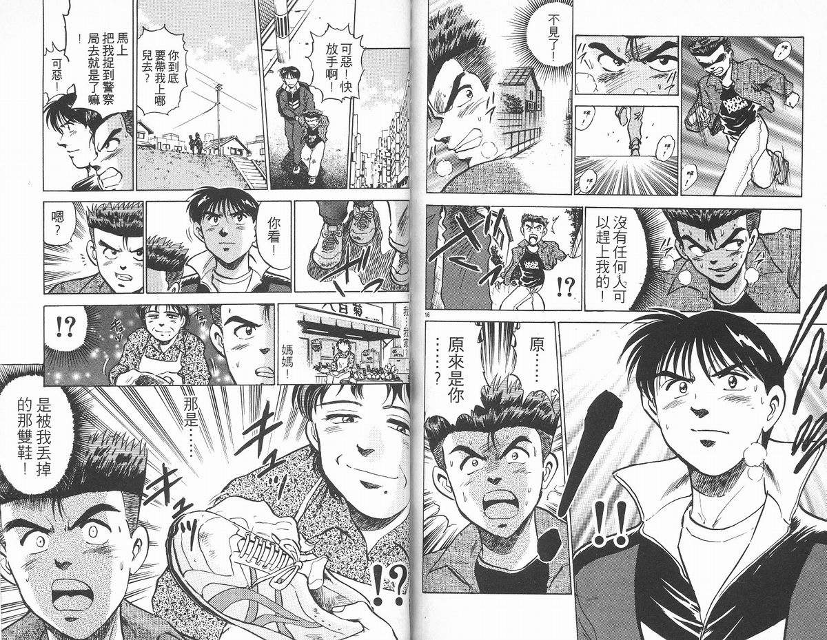 马拉松硬汉 第12卷 第80页