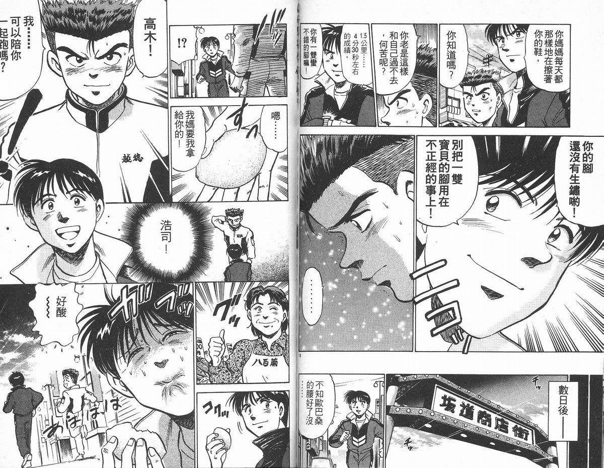 马拉松硬汉 第12卷 第81页