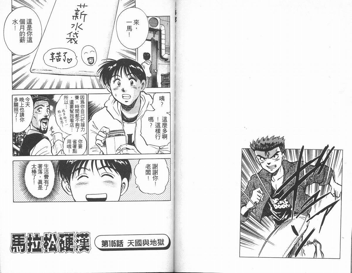 马拉松硬汉 第12卷 第82页