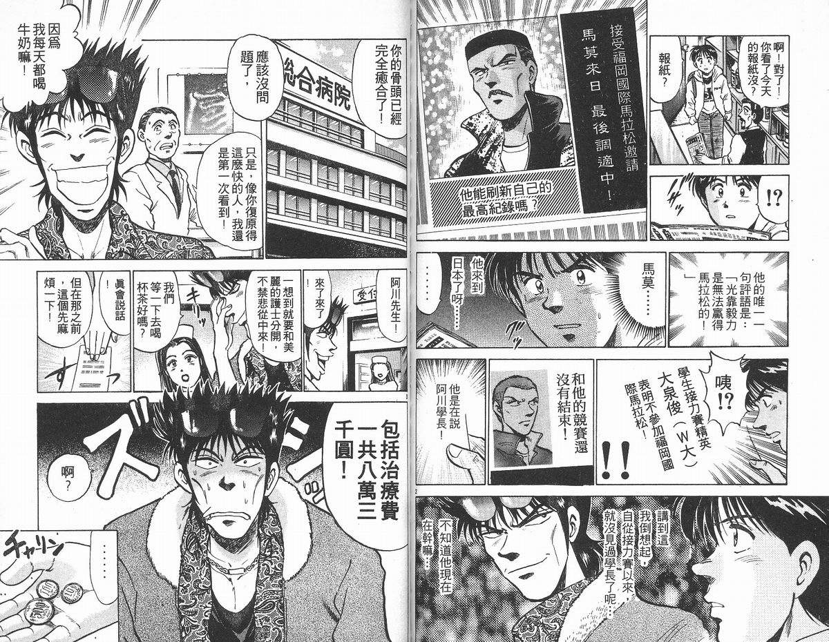 马拉松硬汉 第12卷 第83页