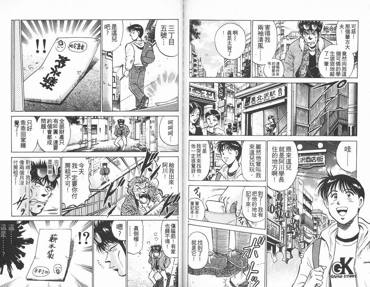 马拉松硬汉 第12卷 第84页