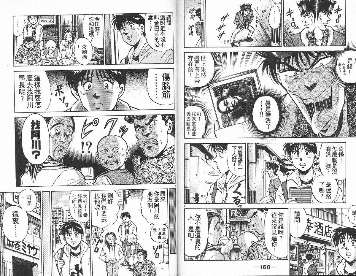 马拉松硬汉 第12卷 第85页