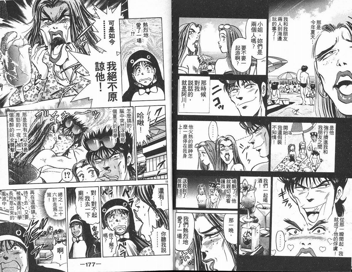 马拉松硬汉 第12卷 第89页