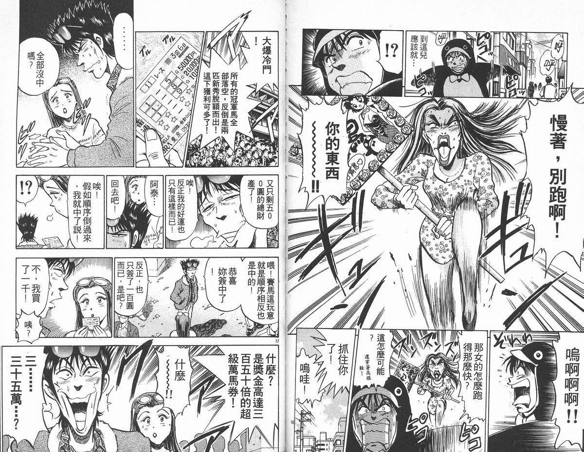 马拉松硬汉 第12卷 第90页