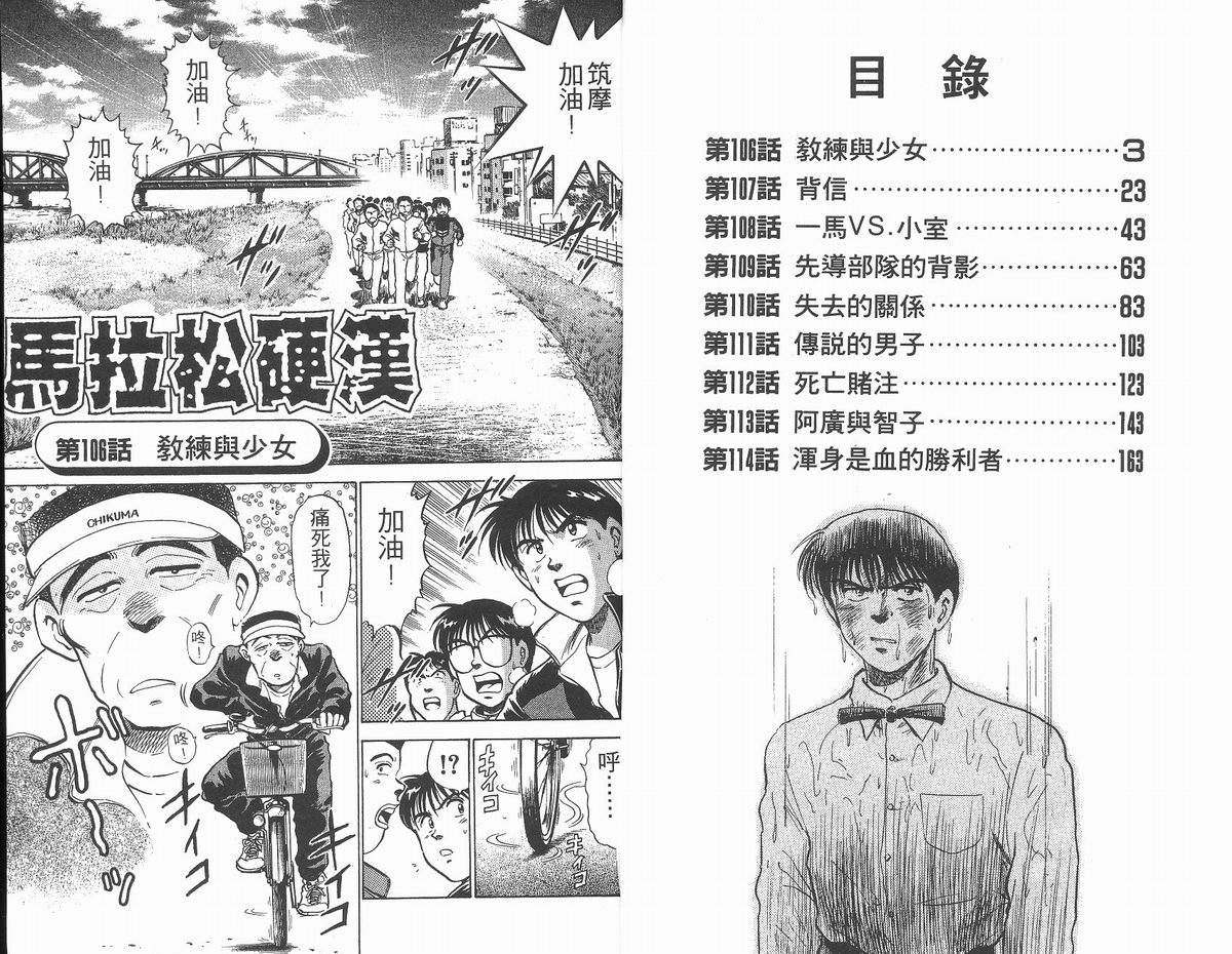 马拉松硬汉 第13卷 第2页