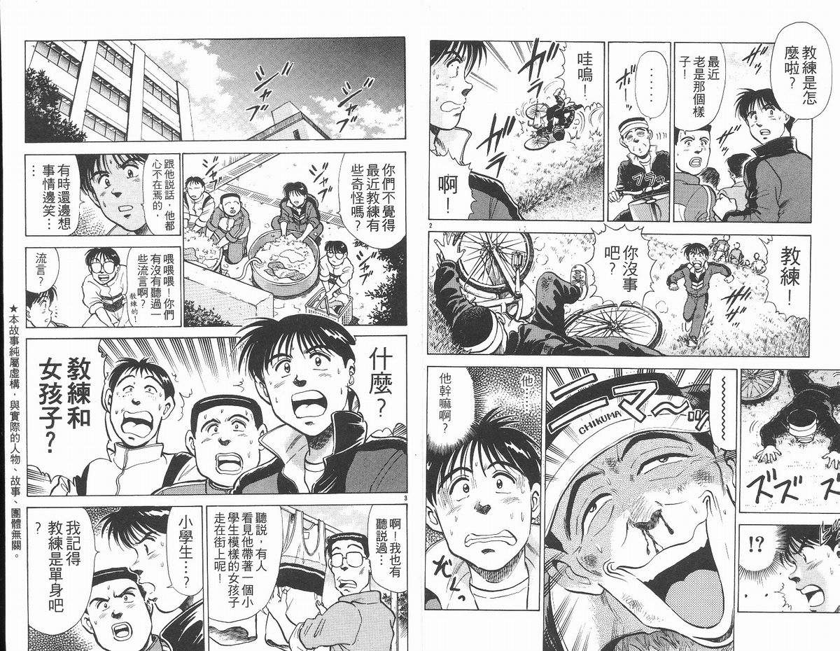 马拉松硬汉 第13卷 第3页