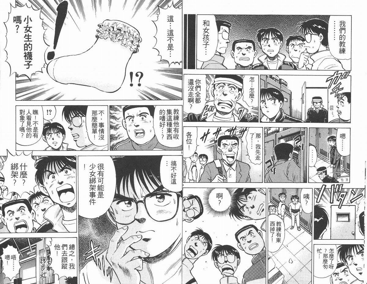 马拉松硬汉 第13卷 第4页