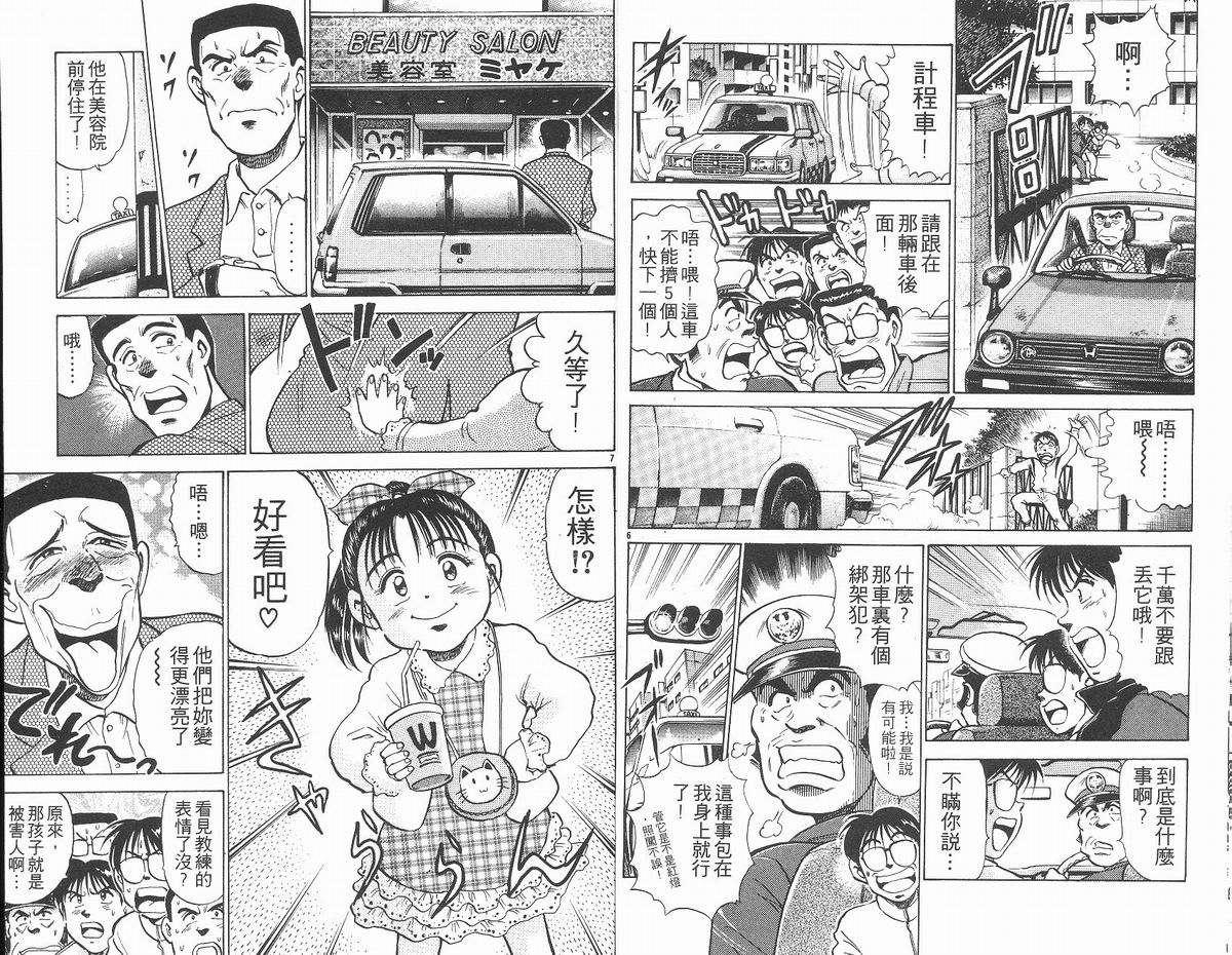 马拉松硬汉 第13卷 第5页