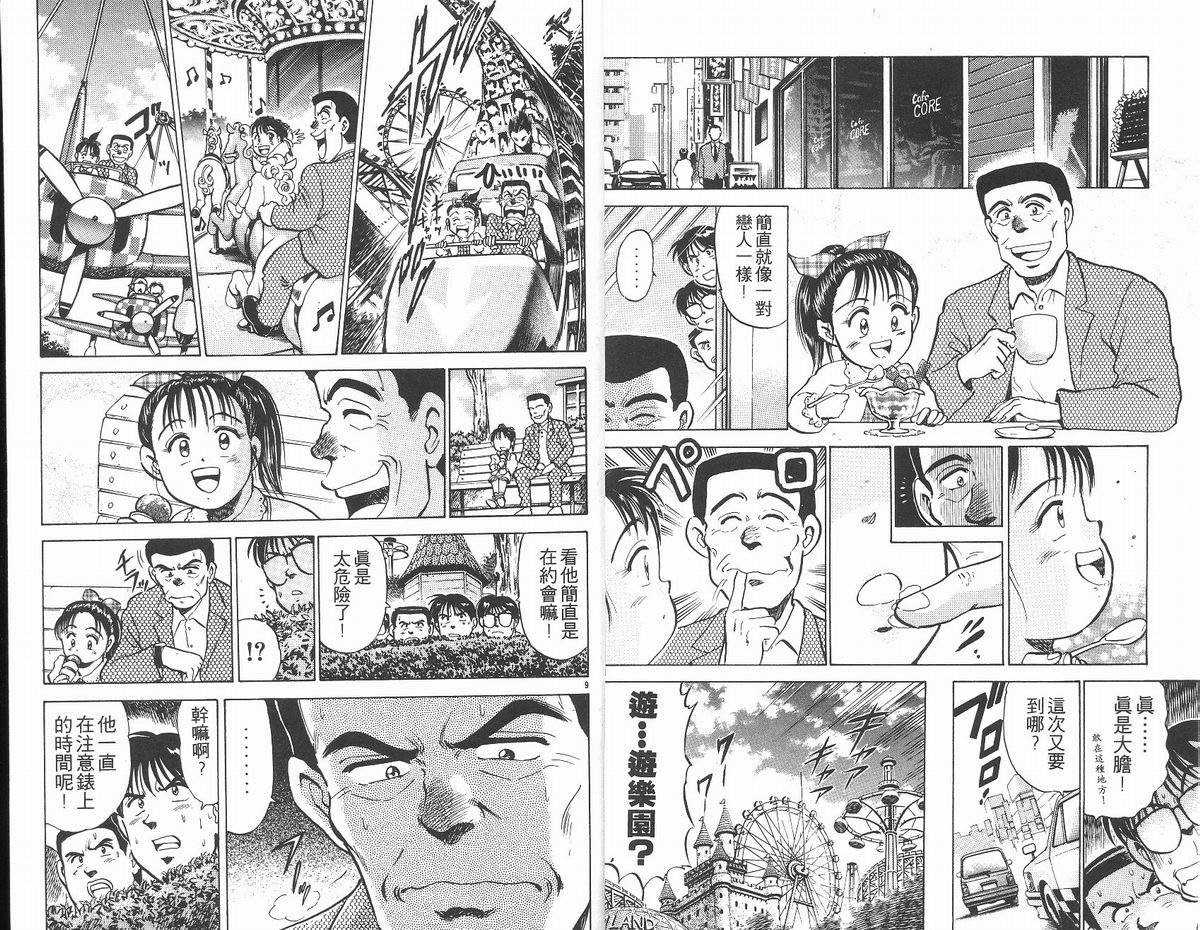 马拉松硬汉 第13卷 第6页