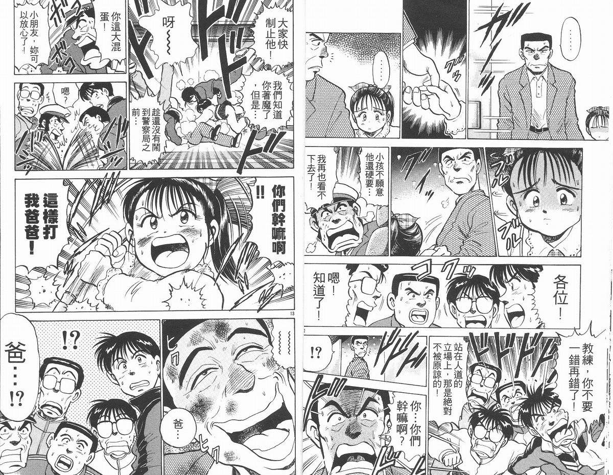 马拉松硬汉 第13卷 第8页