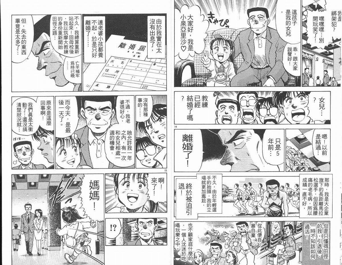 马拉松硬汉 第13卷 第9页