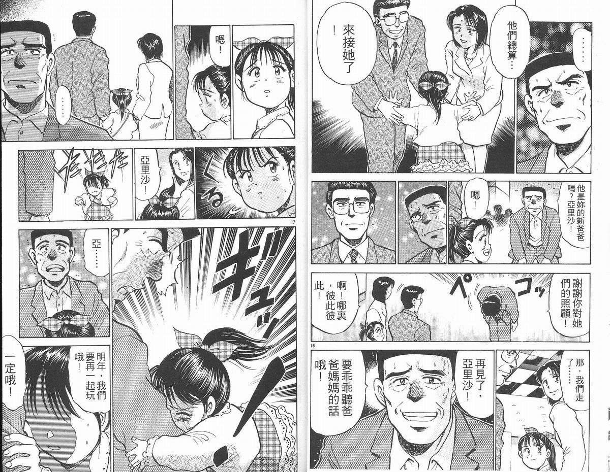 马拉松硬汉 第13卷 第10页