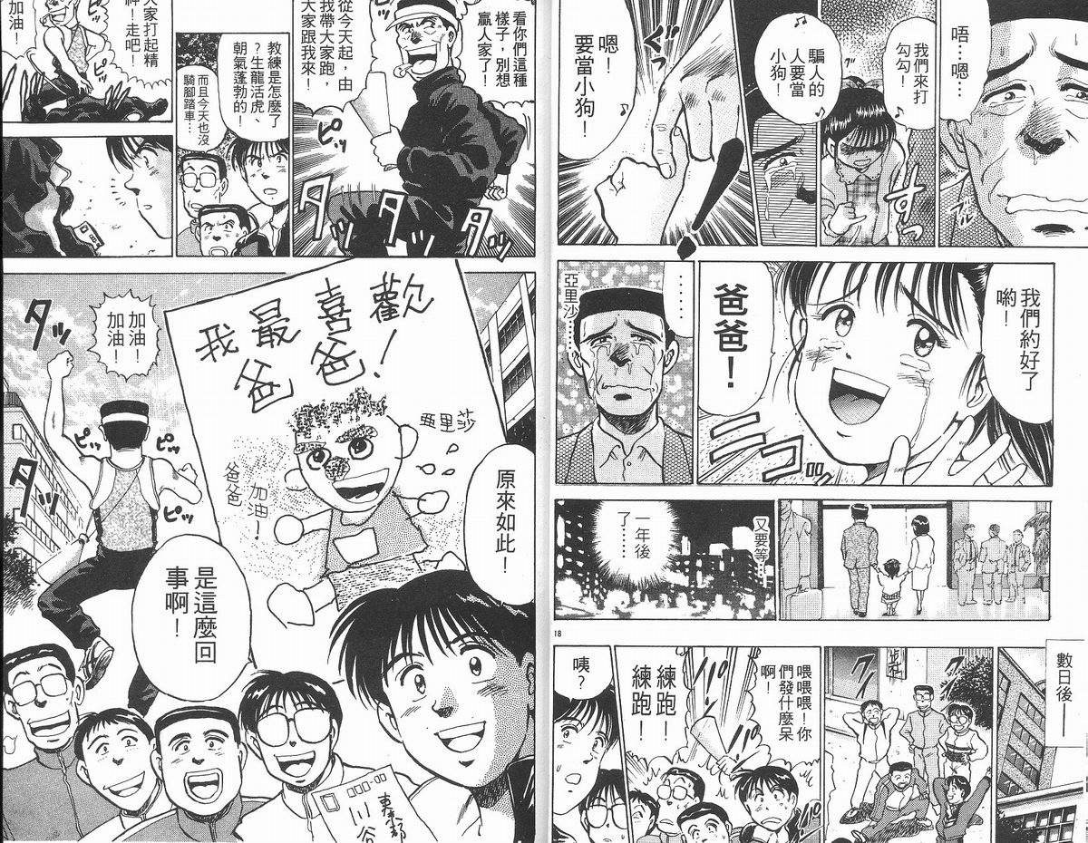 马拉松硬汉 第13卷 第11页