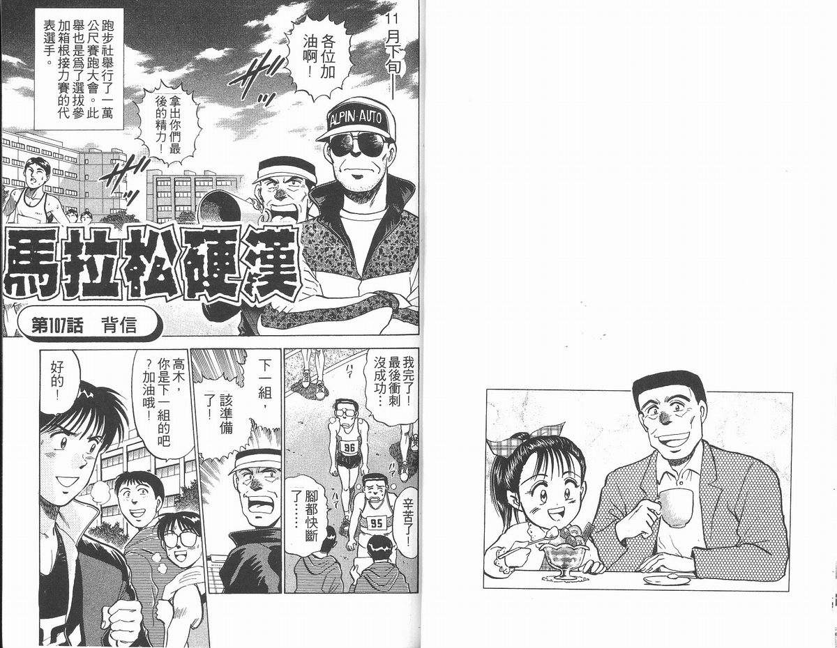 马拉松硬汉 第13卷 第12页