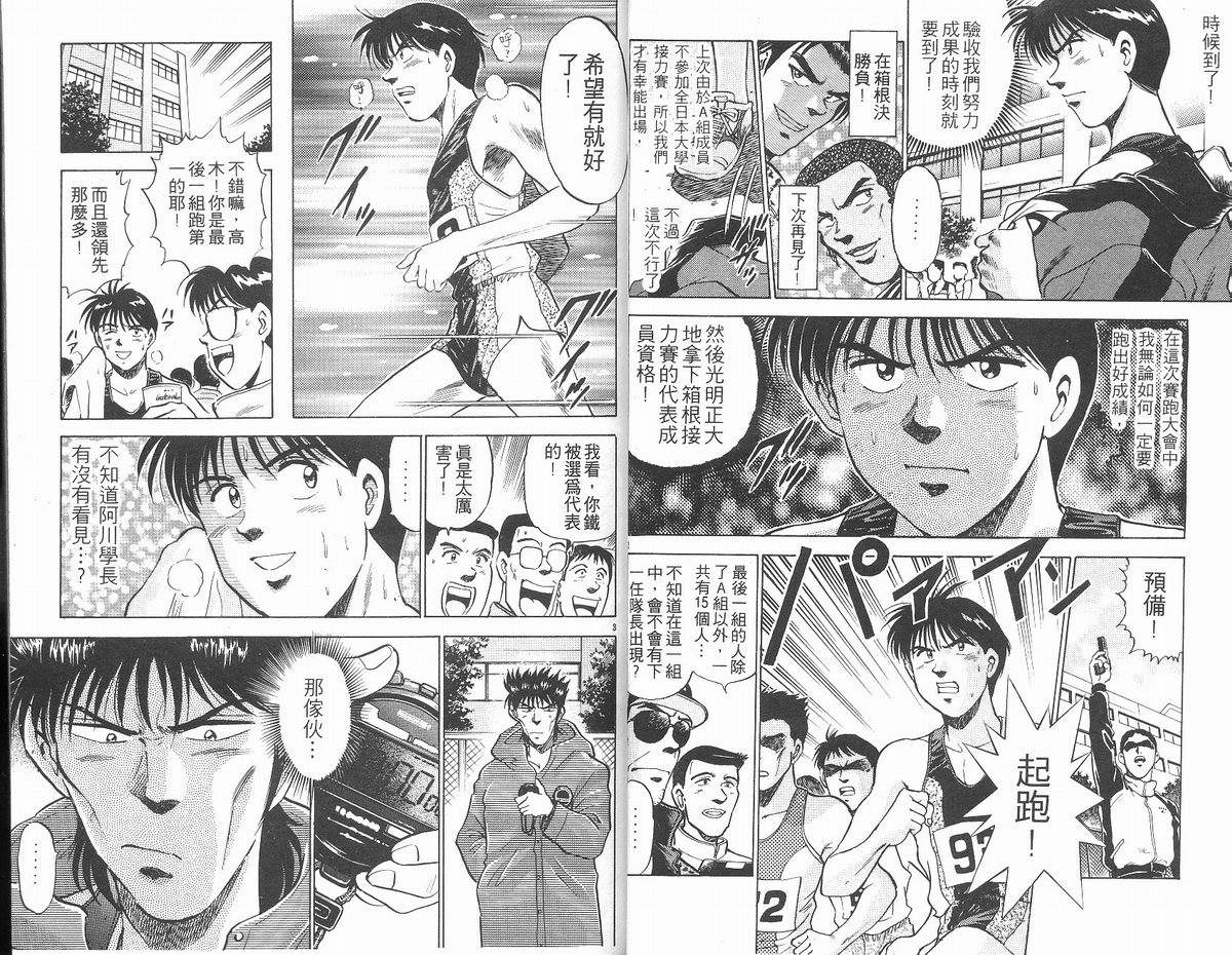 马拉松硬汉 第13卷 第13页