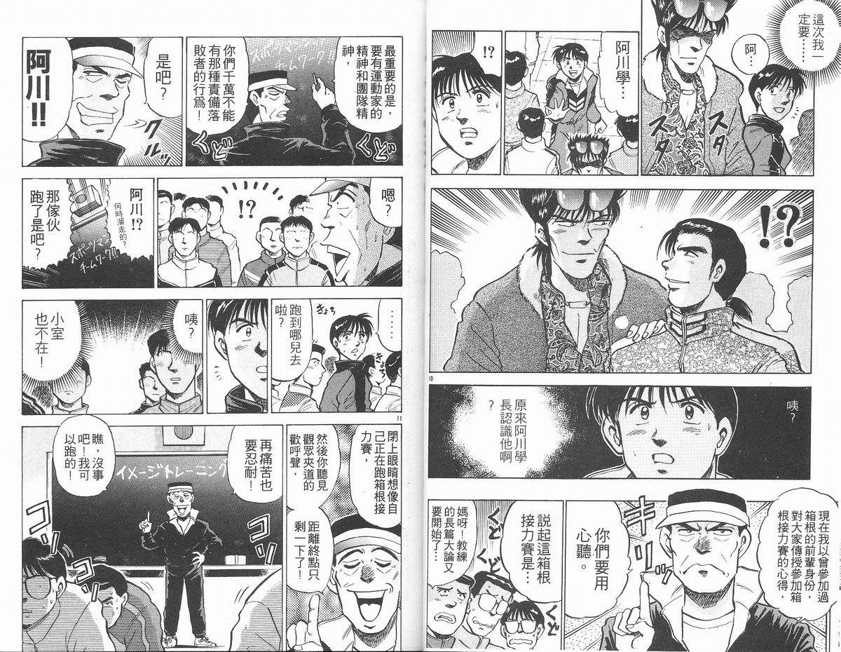 马拉松硬汉 第13卷 第17页