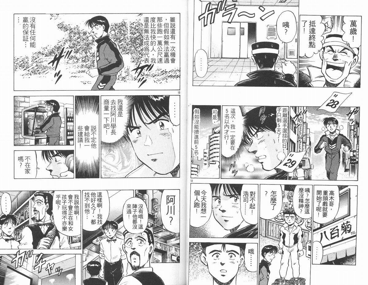 马拉松硬汉 第13卷 第18页