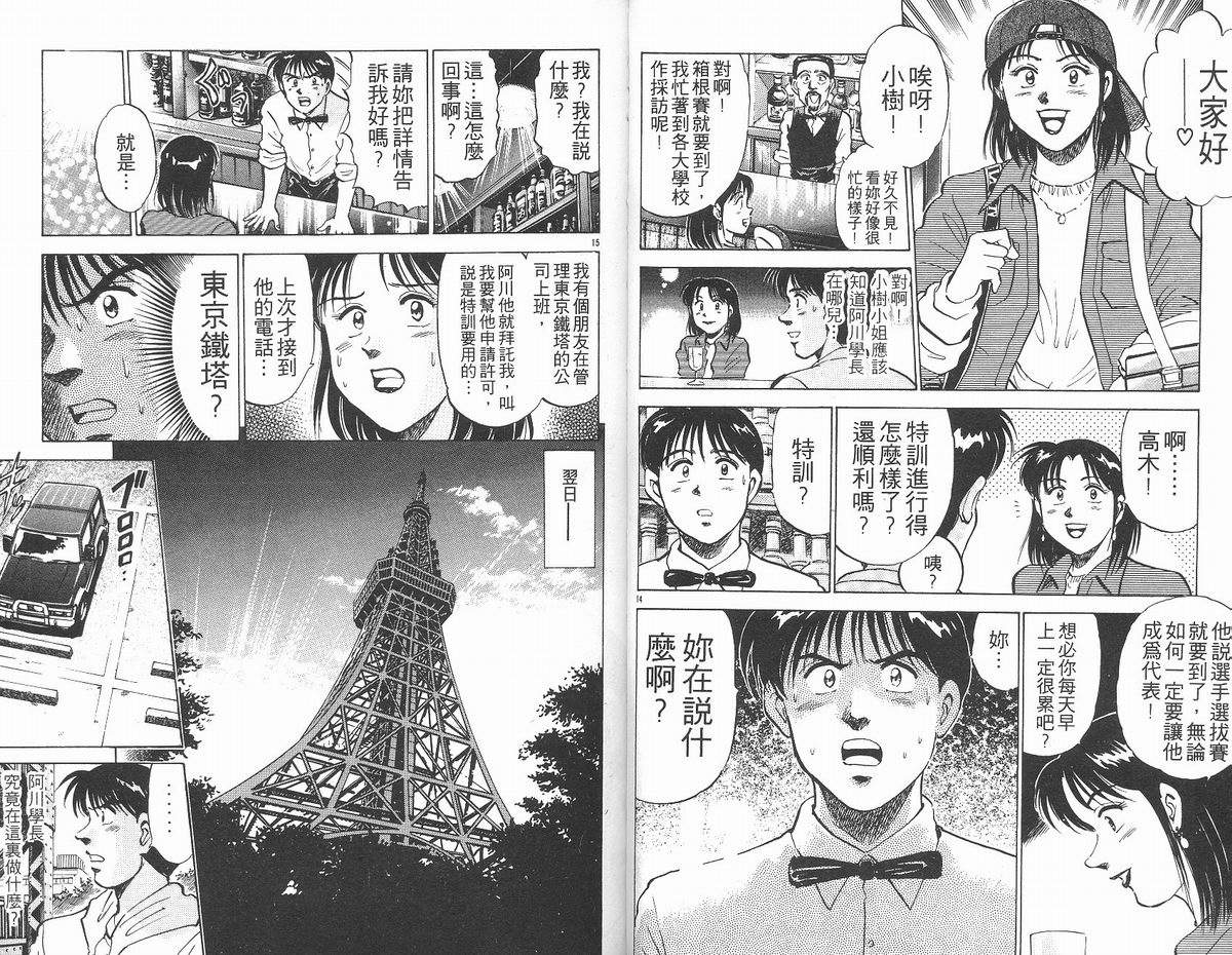 马拉松硬汉 第13卷 第19页