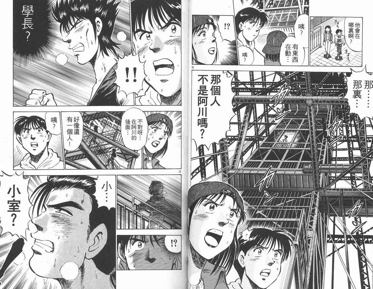 马拉松硬汉 第13卷 第20页