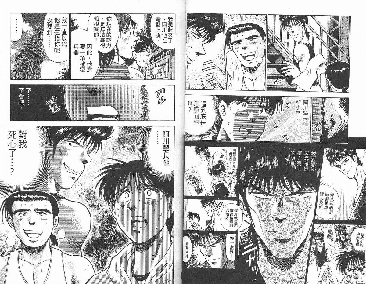 马拉松硬汉 第13卷 第21页