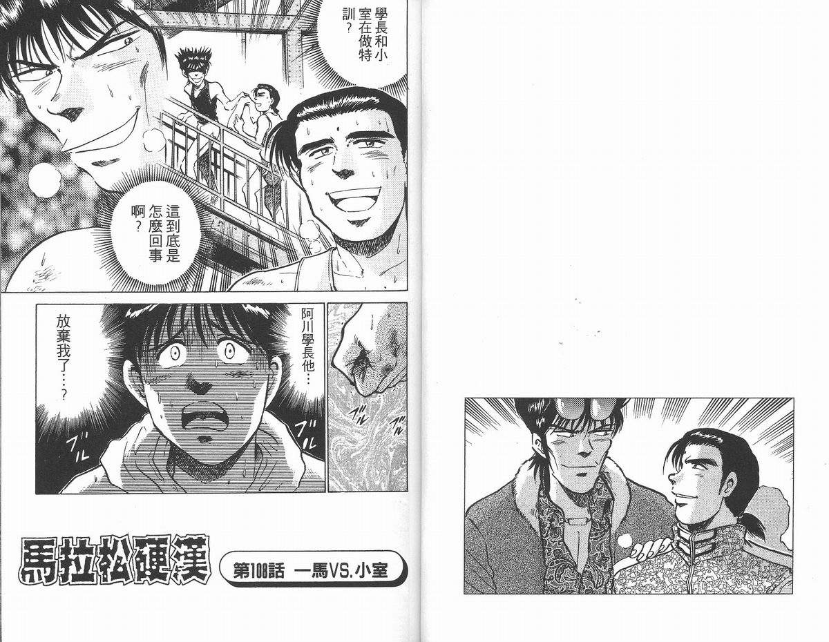 马拉松硬汉 第13卷 第22页