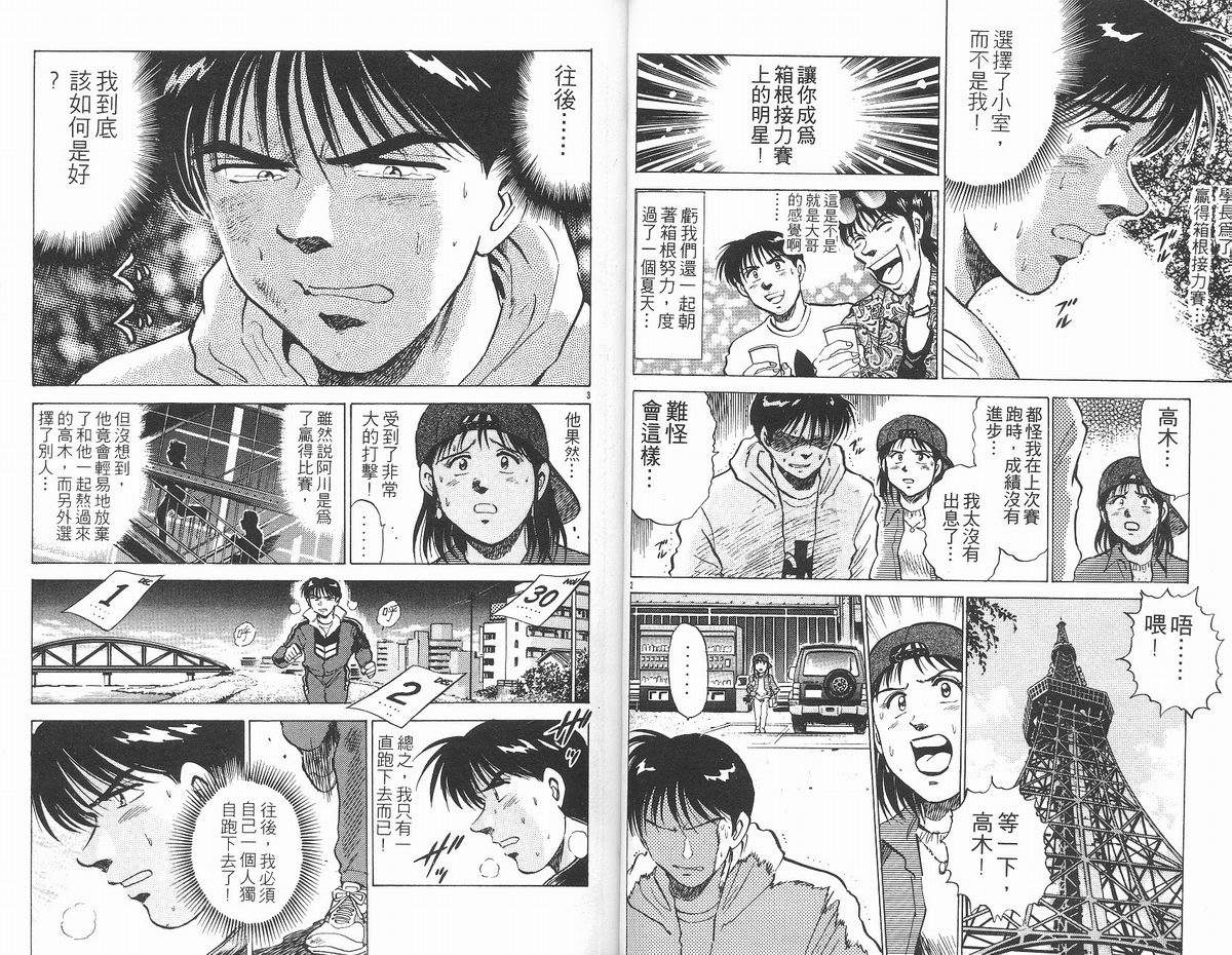 马拉松硬汉 第13卷 第23页