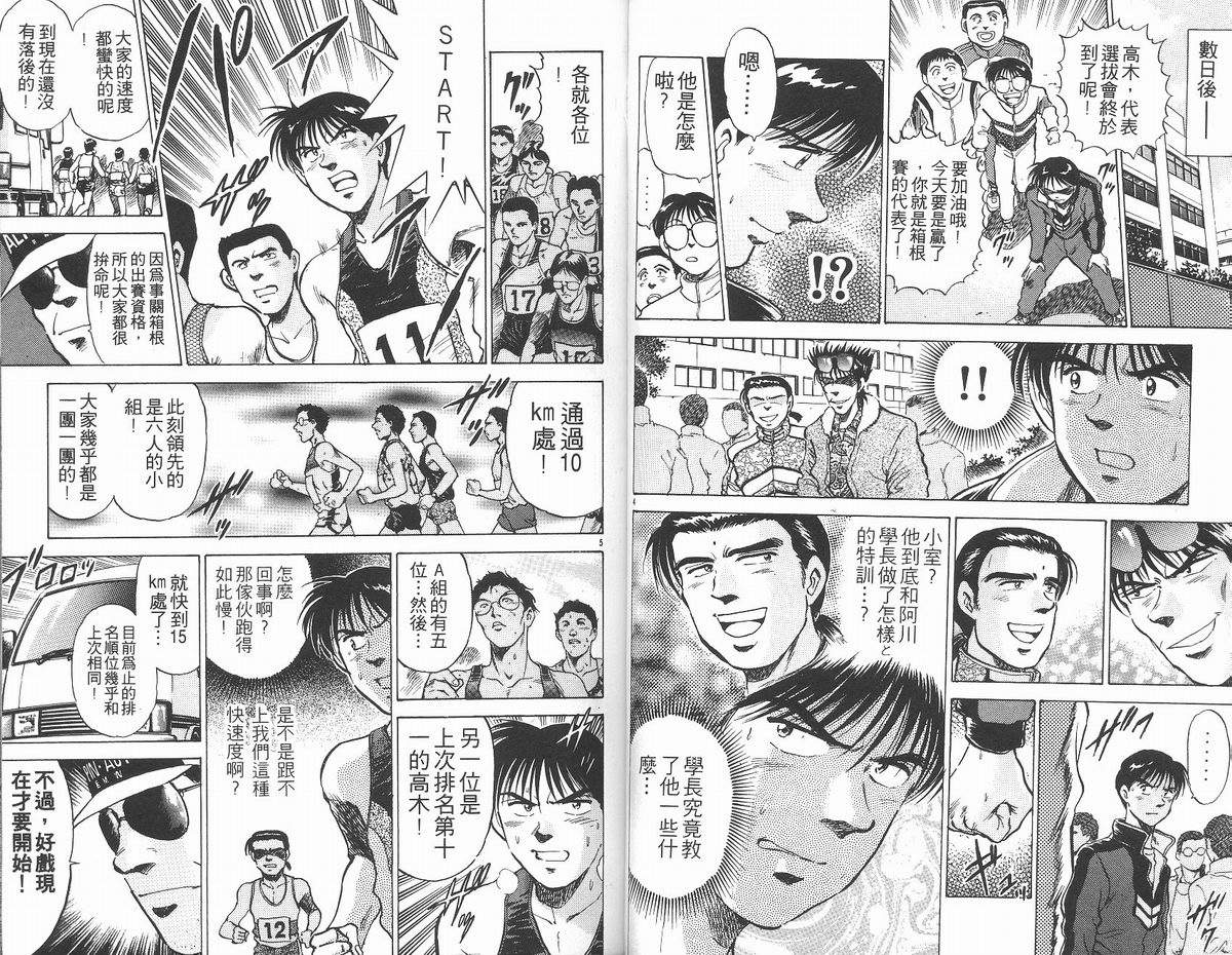 马拉松硬汉 第13卷 第24页