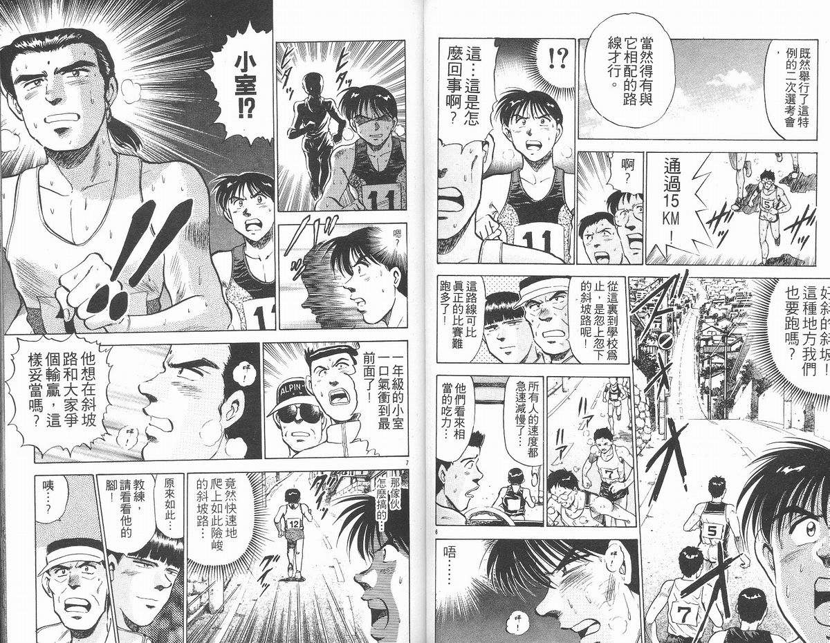 马拉松硬汉 第13卷 第25页