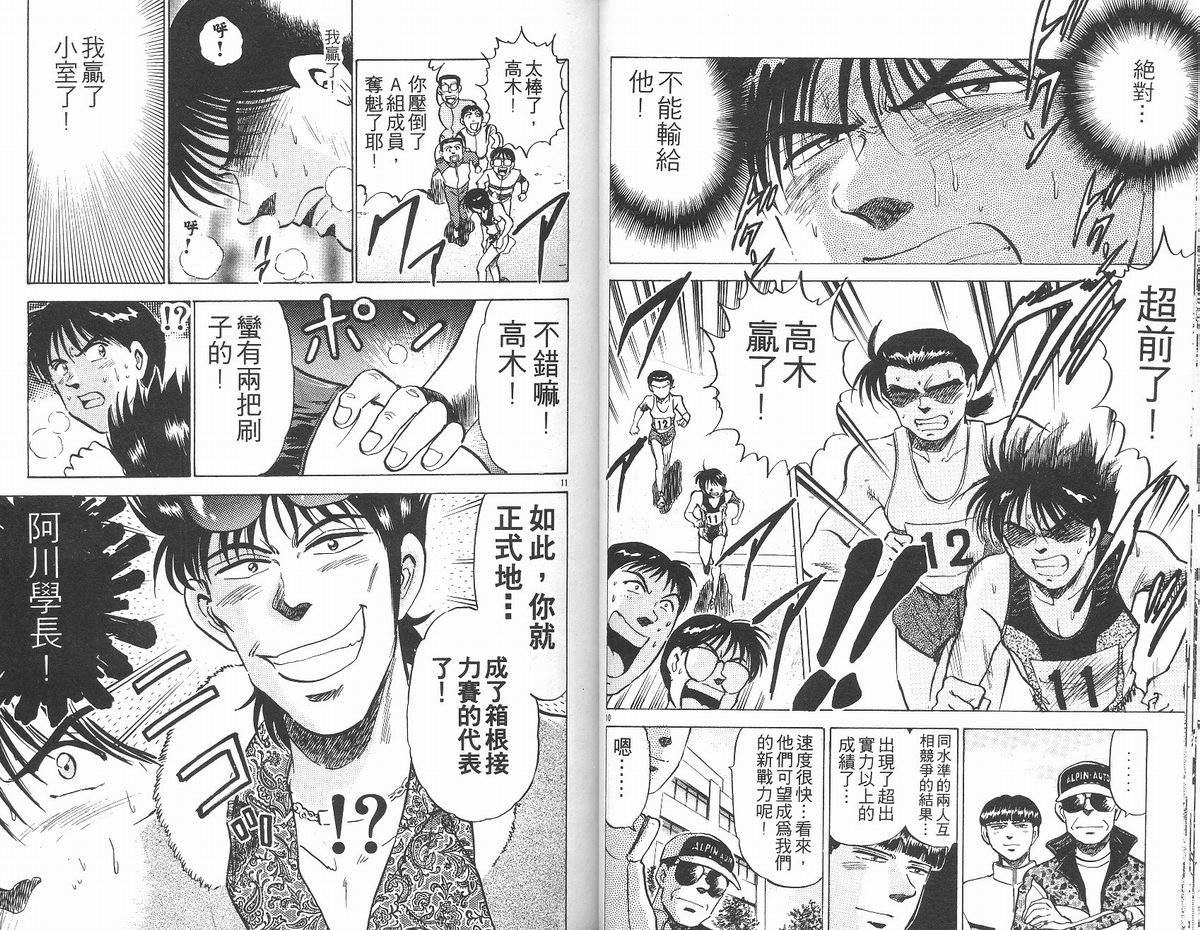 马拉松硬汉 第13卷 第27页