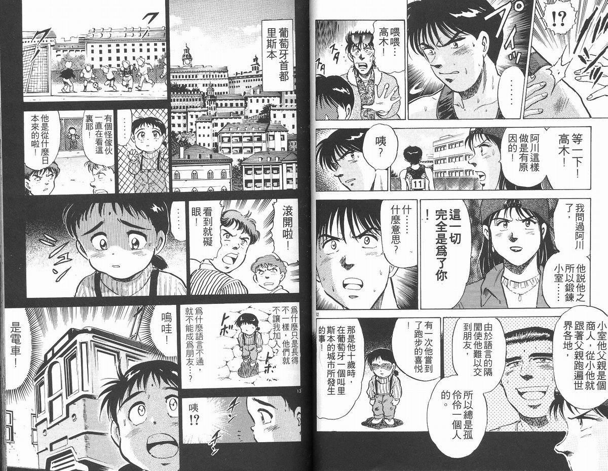 马拉松硬汉 第13卷 第28页