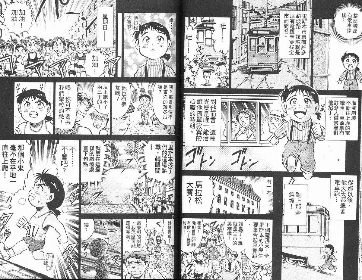 马拉松硬汉 第13卷 第29页