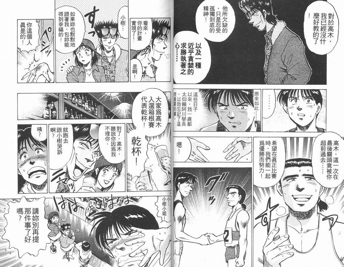 马拉松硬汉 第13卷 第31页