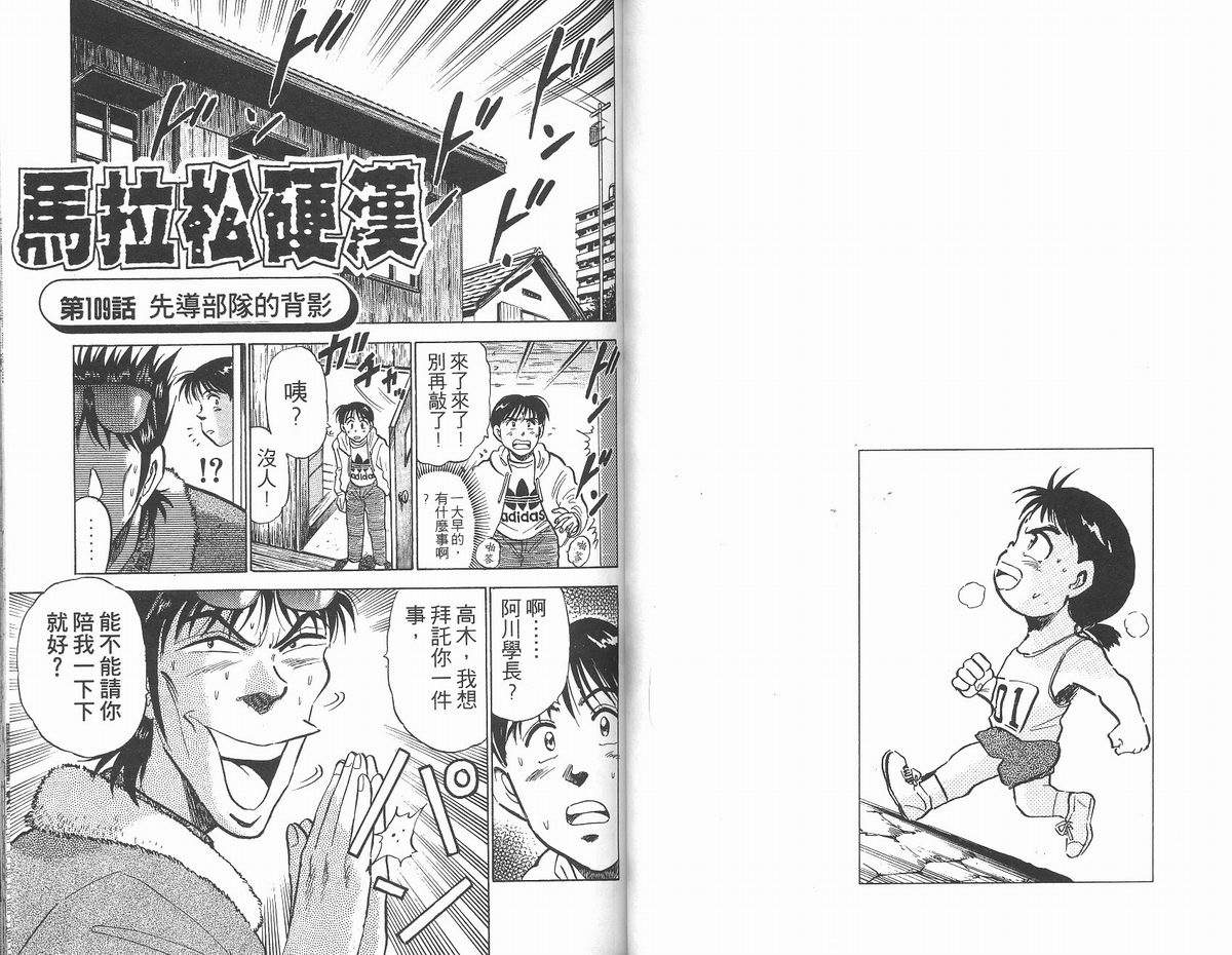 马拉松硬汉 第13卷 第32页