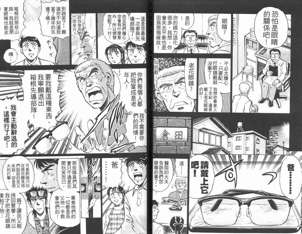 马拉松硬汉 第13卷 第38页