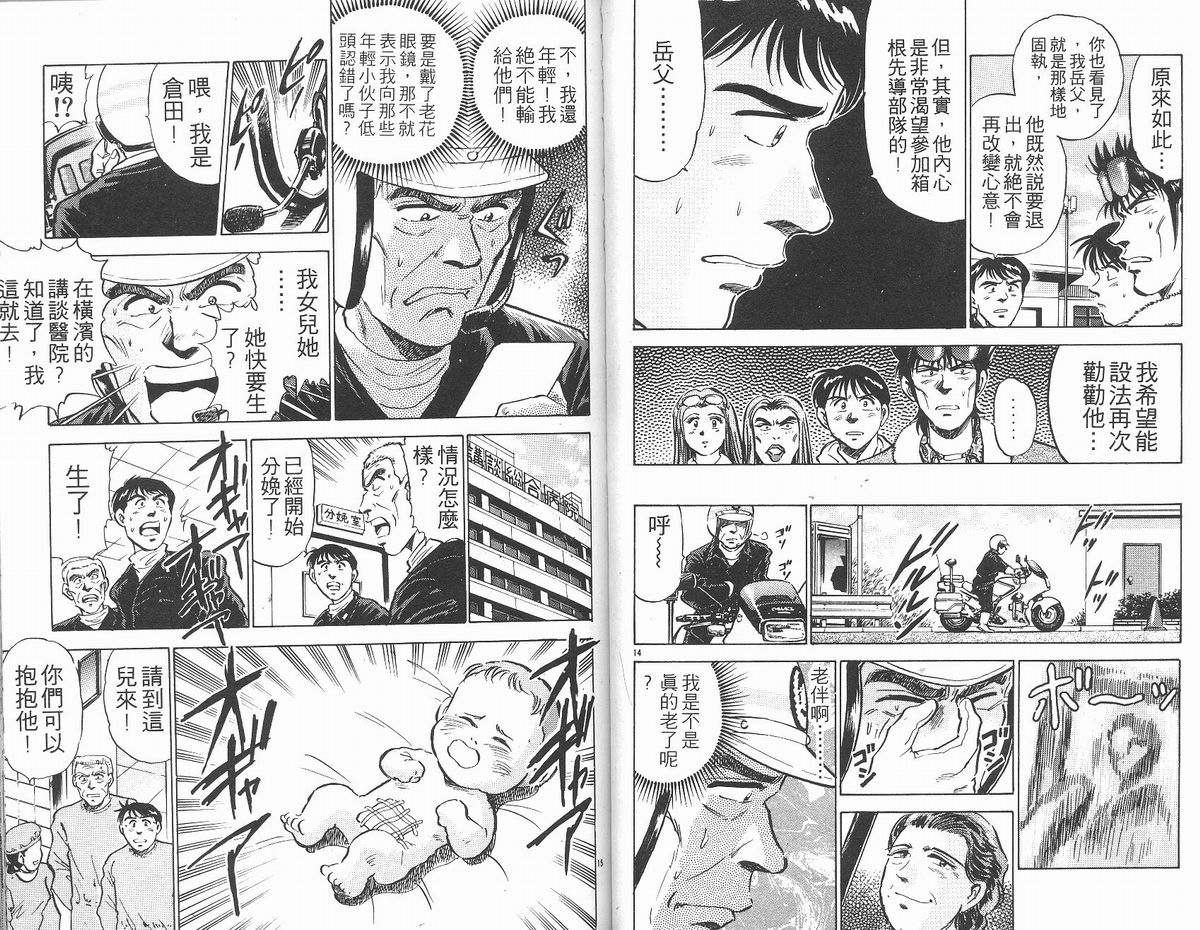 马拉松硬汉 第13卷 第39页