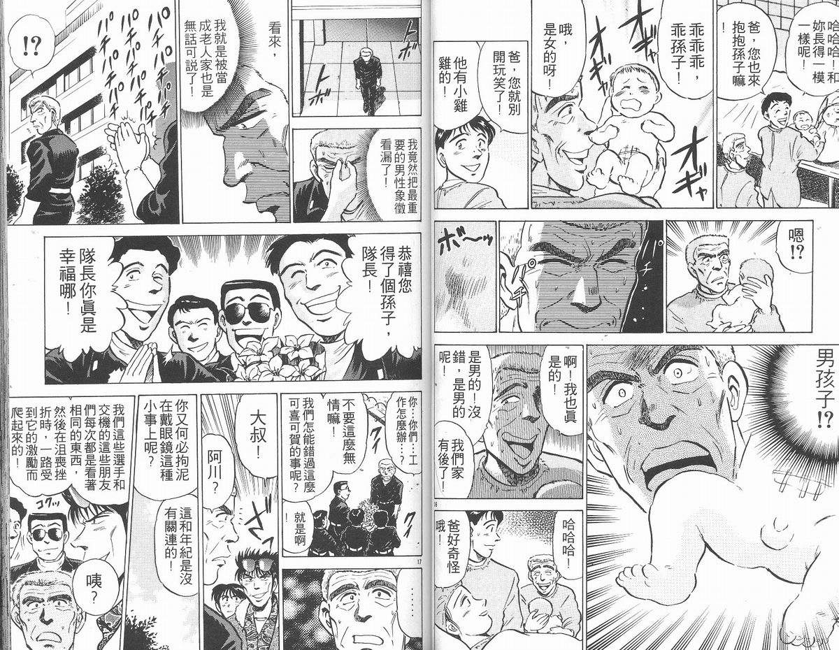 马拉松硬汉 第13卷 第40页