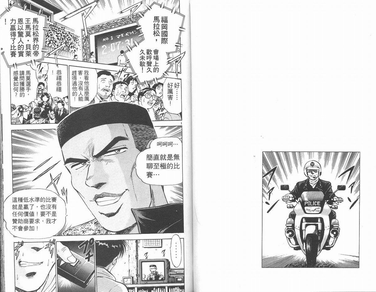 马拉松硬汉 第13卷 第42页