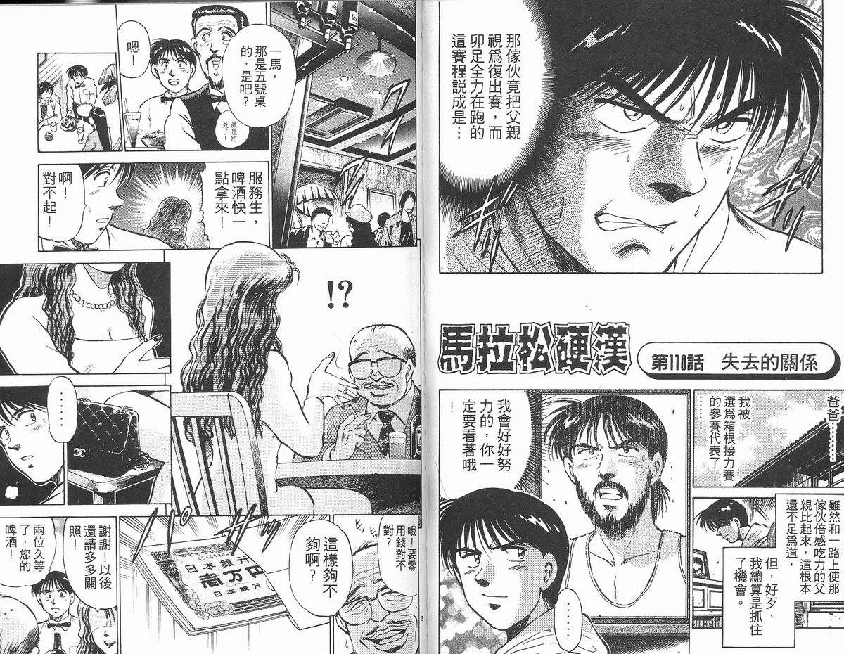 马拉松硬汉 第13卷 第43页