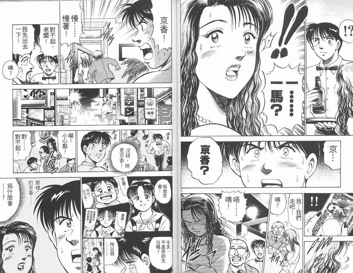 马拉松硬汉 第13卷 第44页