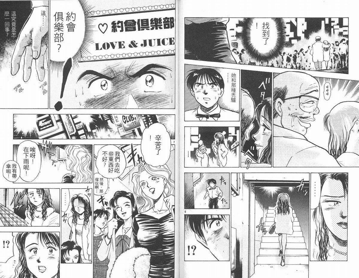 马拉松硬汉 第13卷 第45页