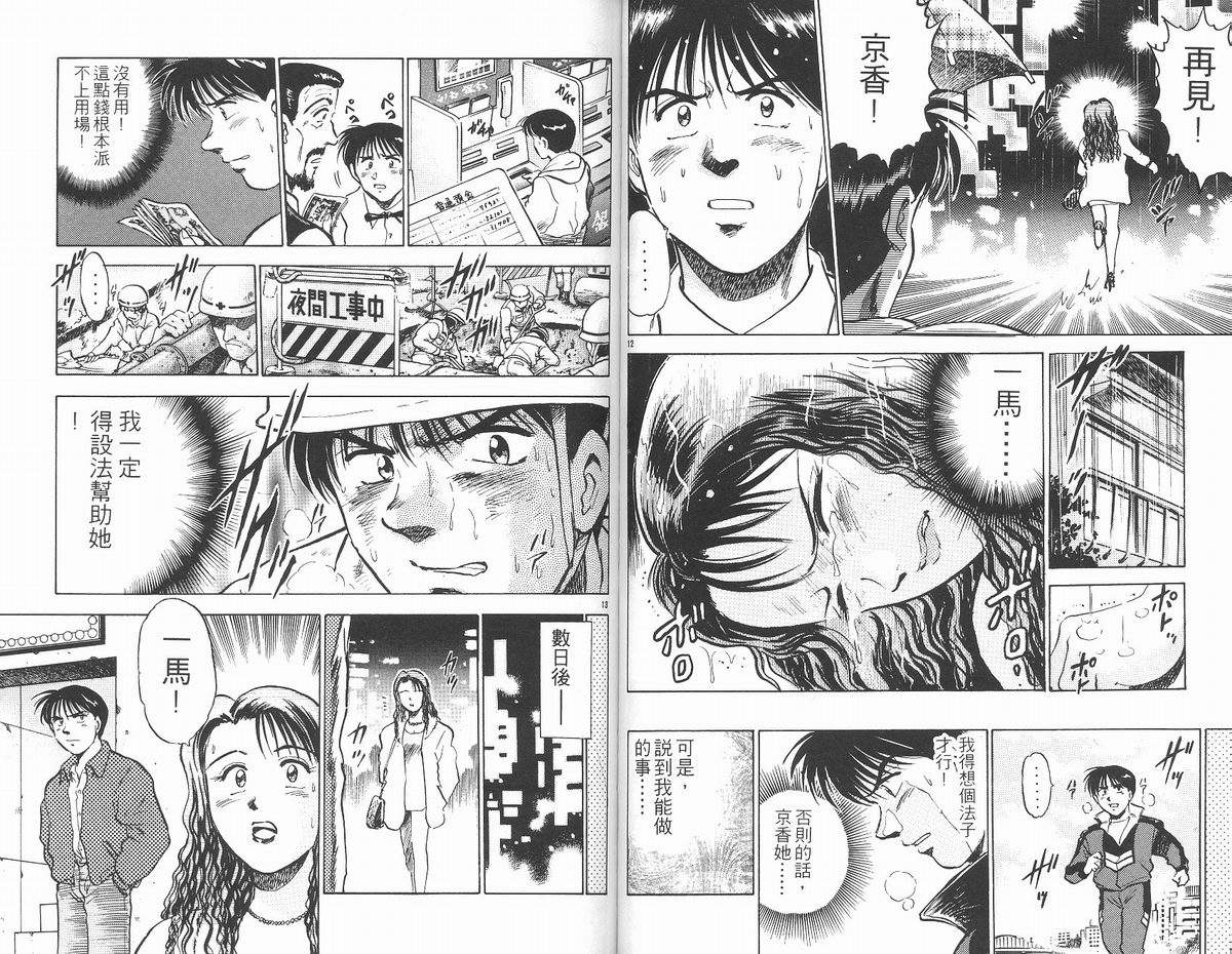 马拉松硬汉 第13卷 第48页