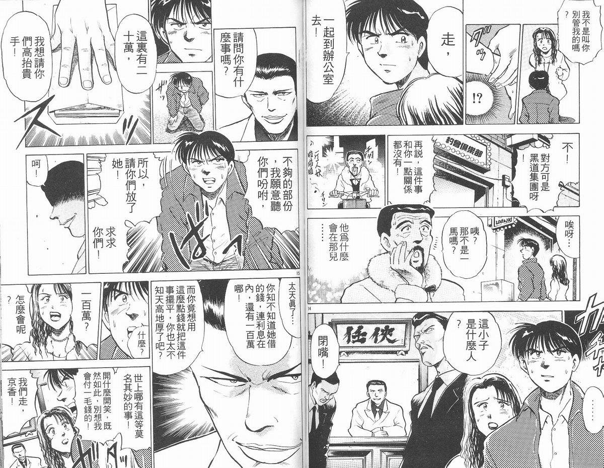 马拉松硬汉 第13卷 第49页