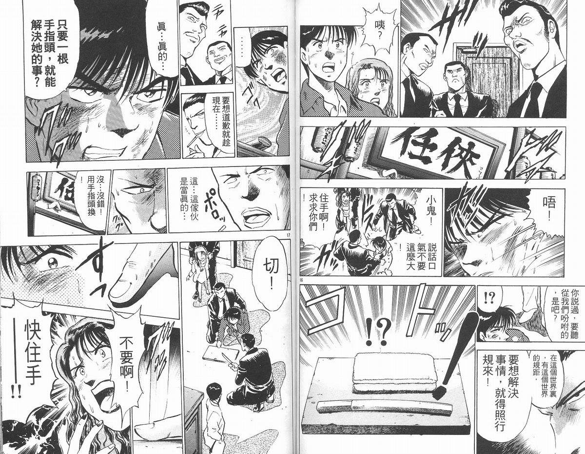 马拉松硬汉 第13卷 第50页