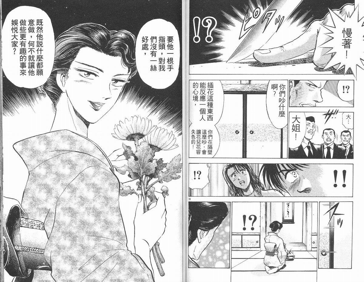 马拉松硬汉 第13卷 第51页