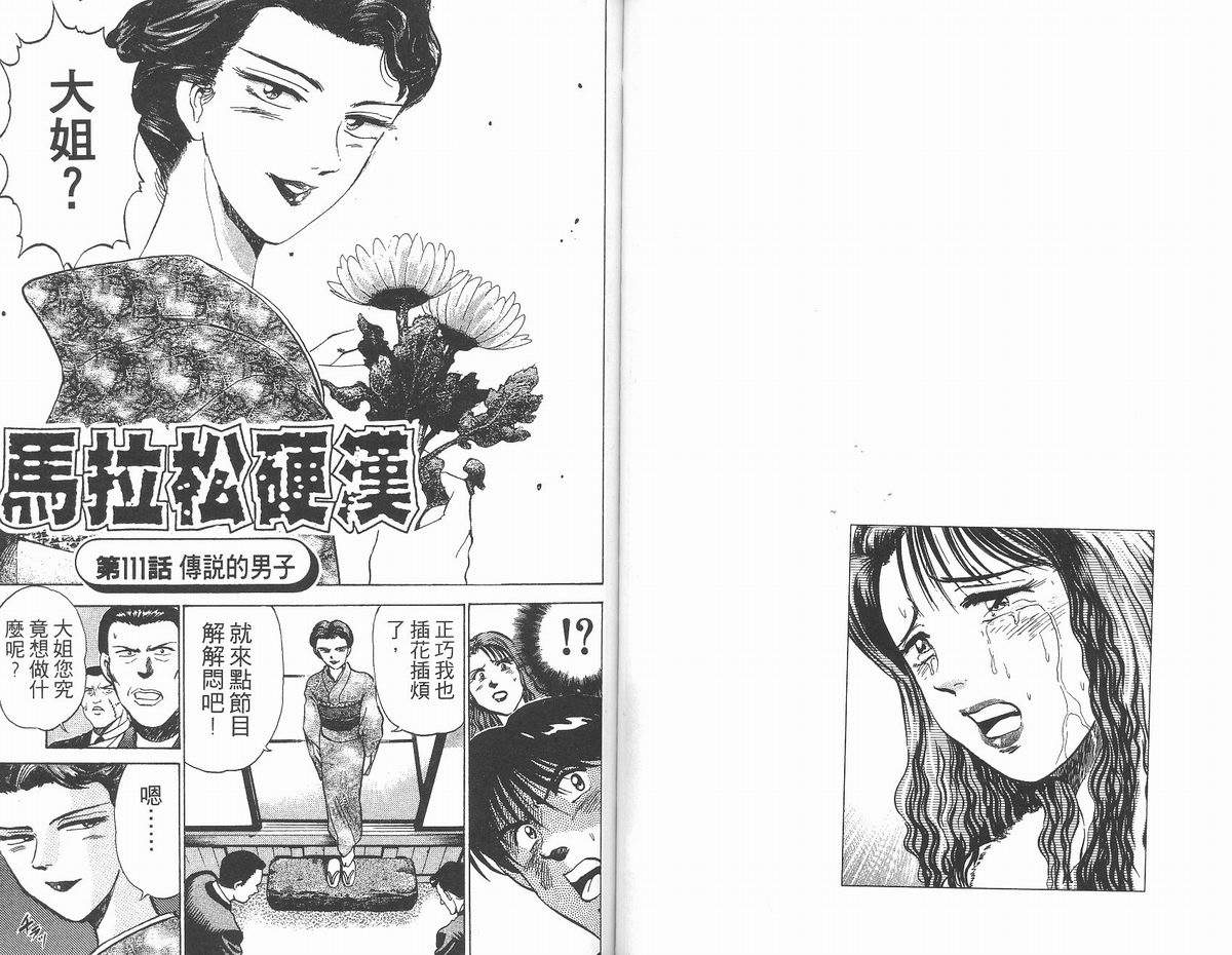 马拉松硬汉 第13卷 第52页