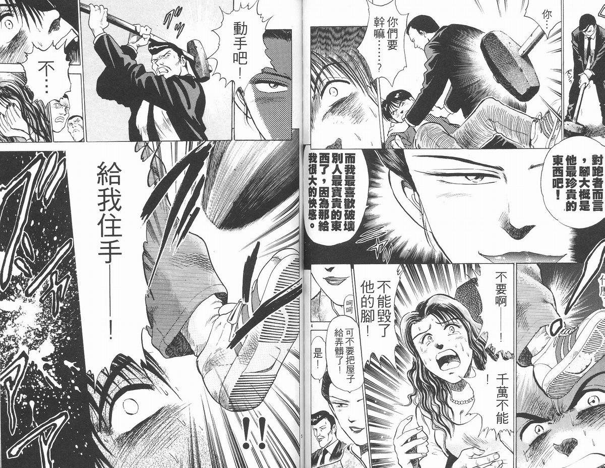 马拉松硬汉 第13卷 第54页