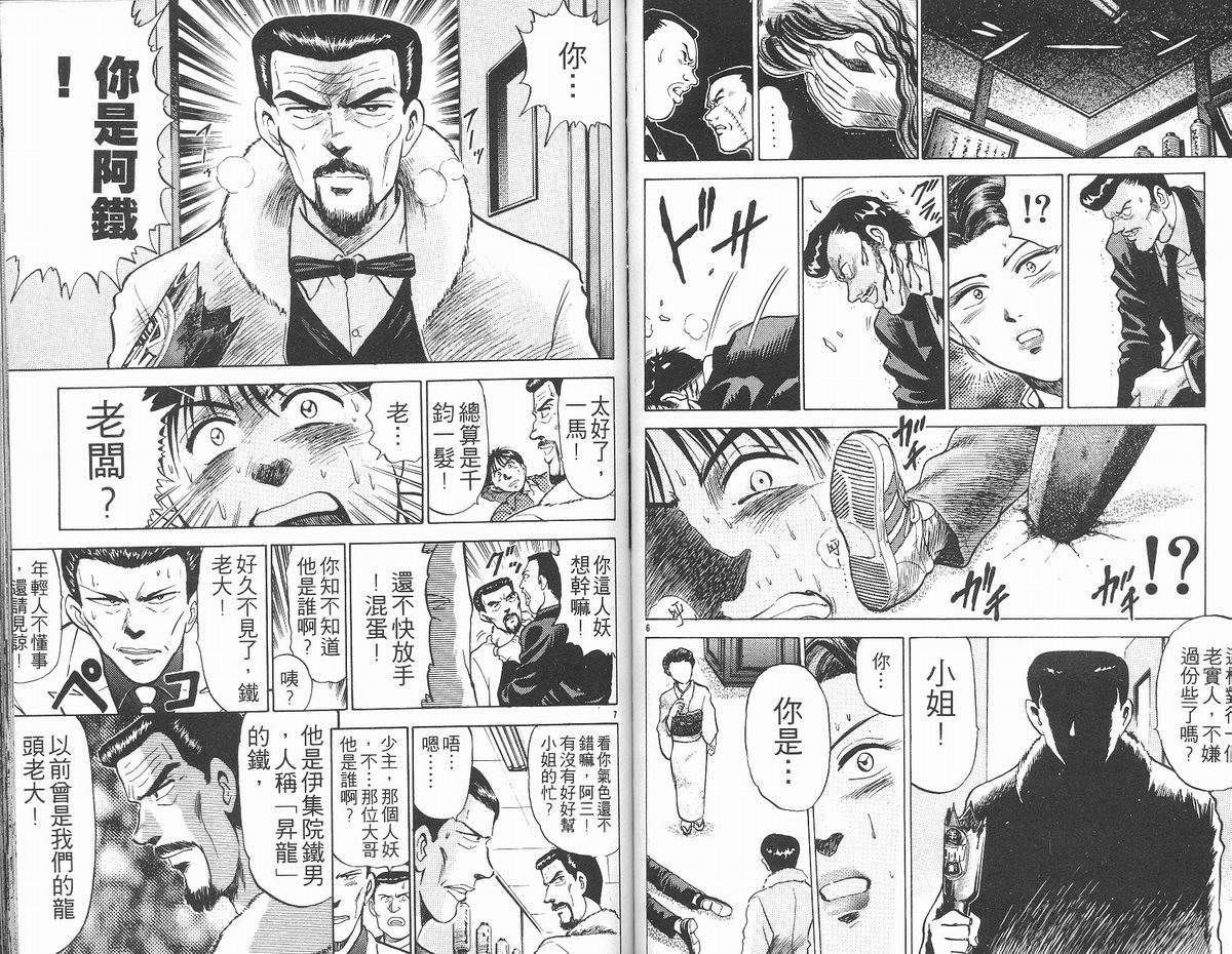 马拉松硬汉 第13卷 第55页