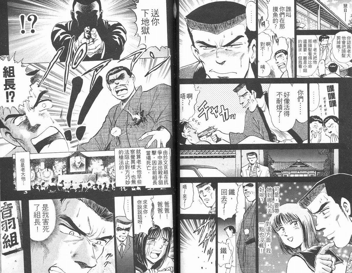 马拉松硬汉 第13卷 第57页