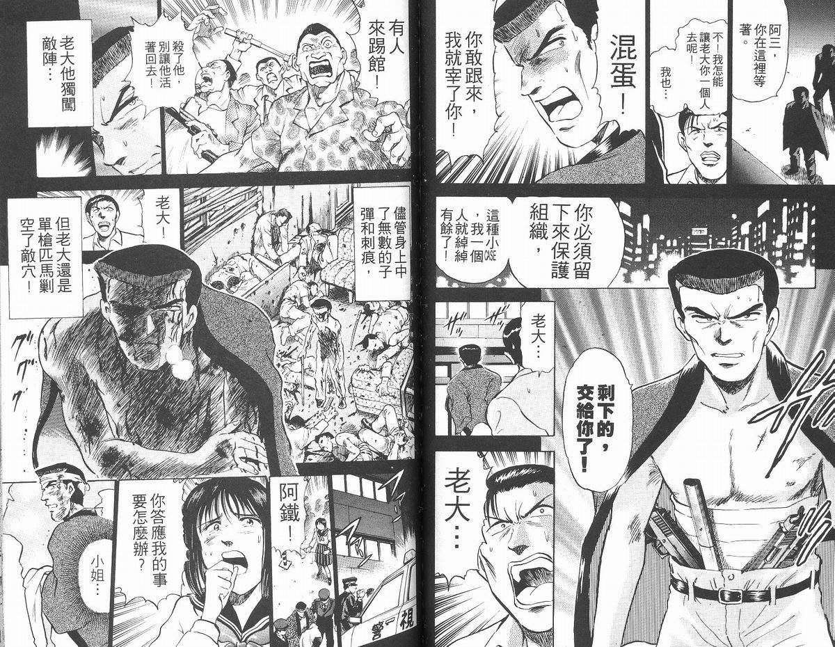 马拉松硬汉 第13卷 第58页