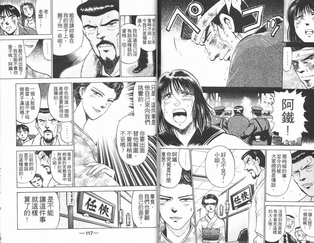 马拉松硬汉 第13卷 第59页